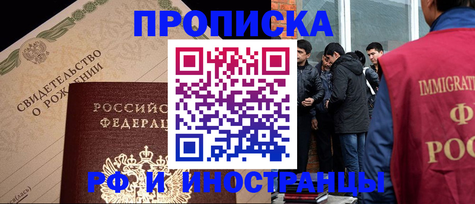 прописка ребенка в Михайловске