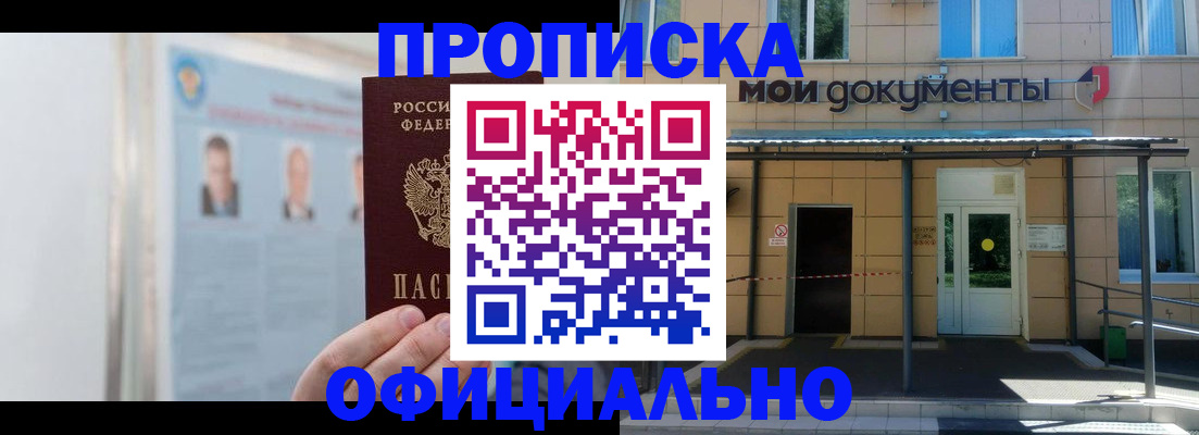 временная регистрация купить в Михайловске